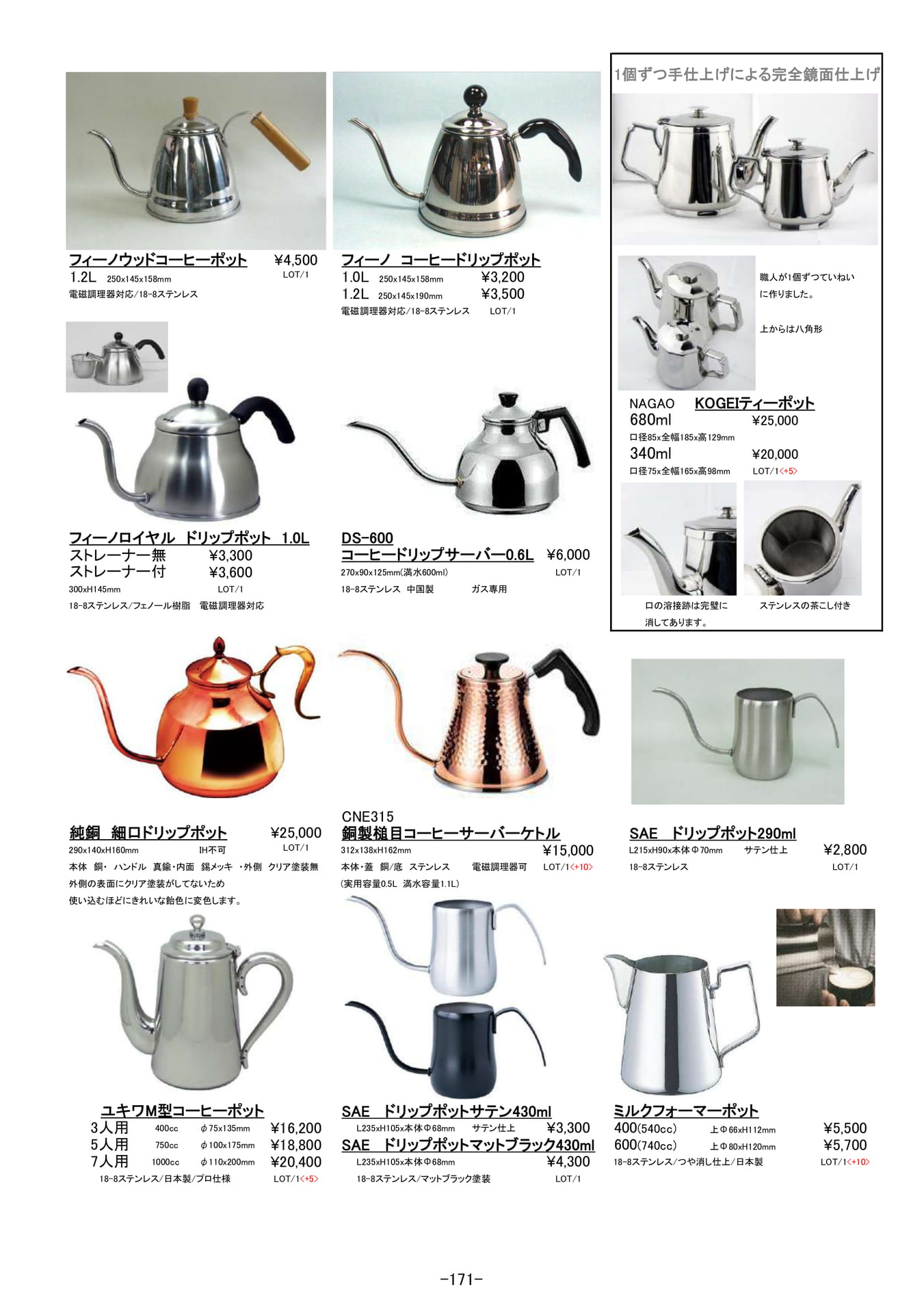 コーヒー・ティー｜コーヒードリップポット、ティーポット