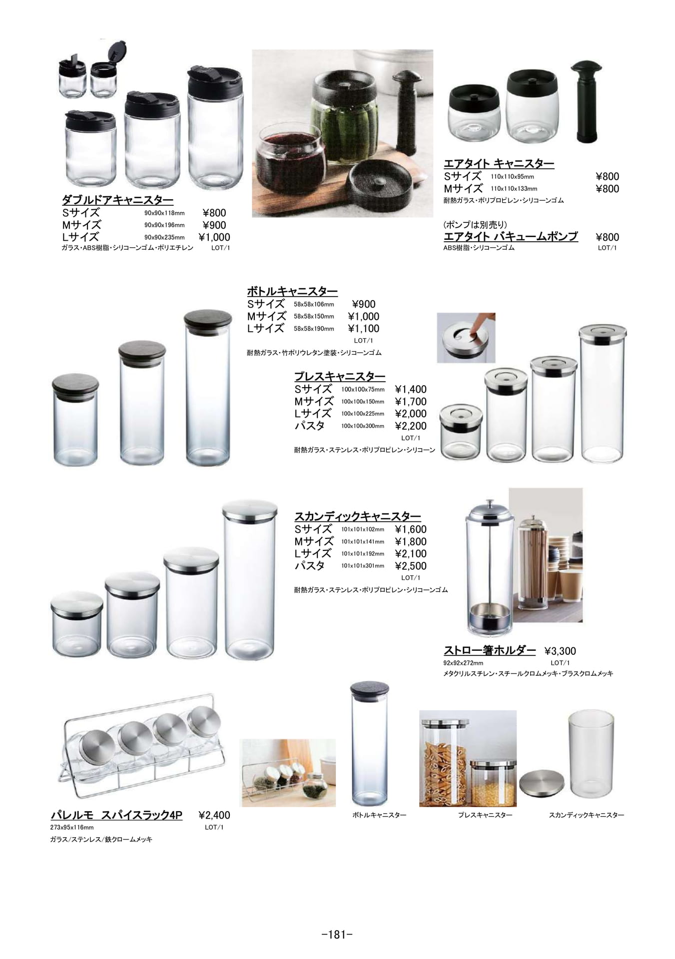 ガラス｜キャニスター、ラック他
