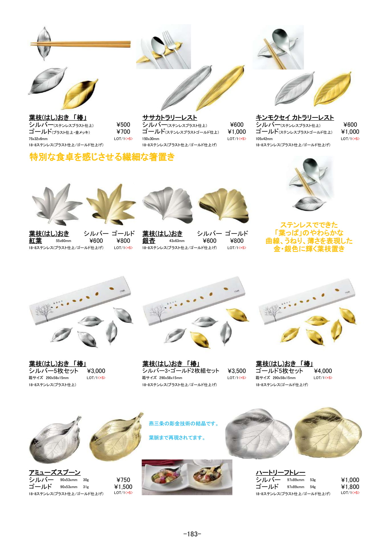 卓上用品｜箸置き