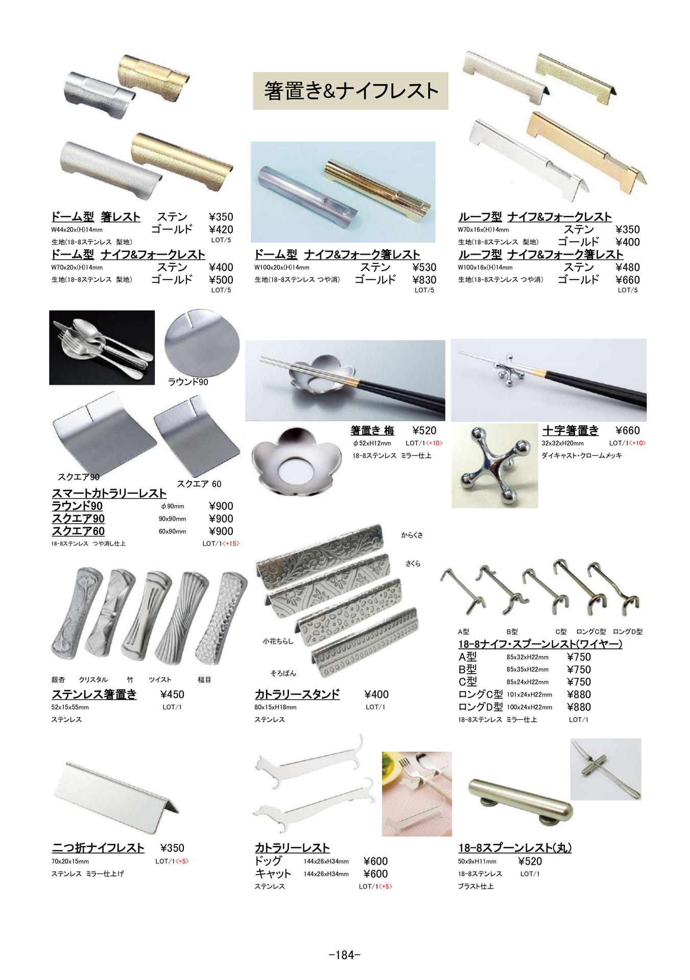 卓上用品｜箸置き、ナイフレスト他