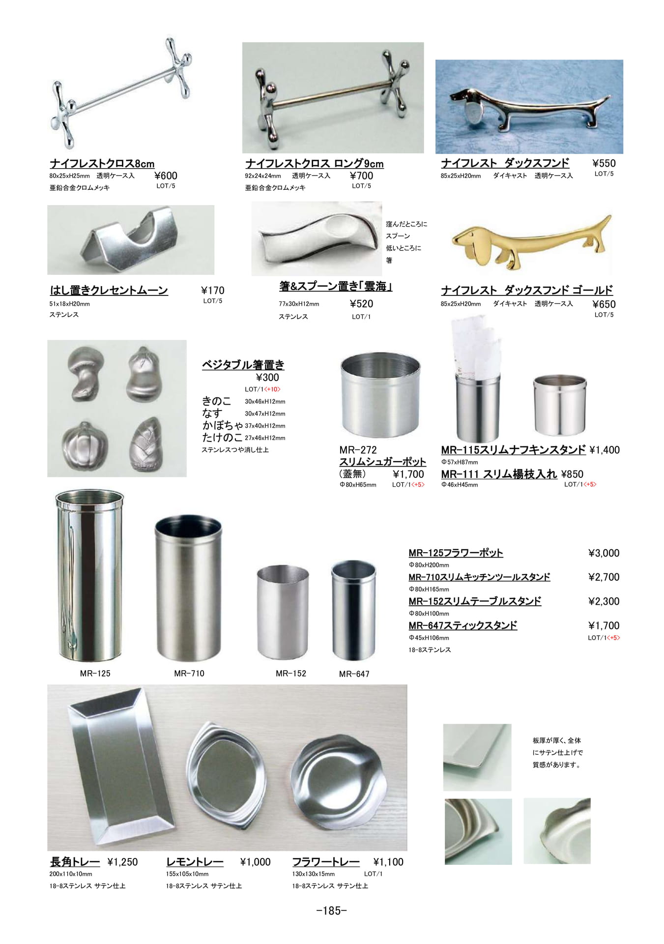 卓上用品｜箸置き、トレー他