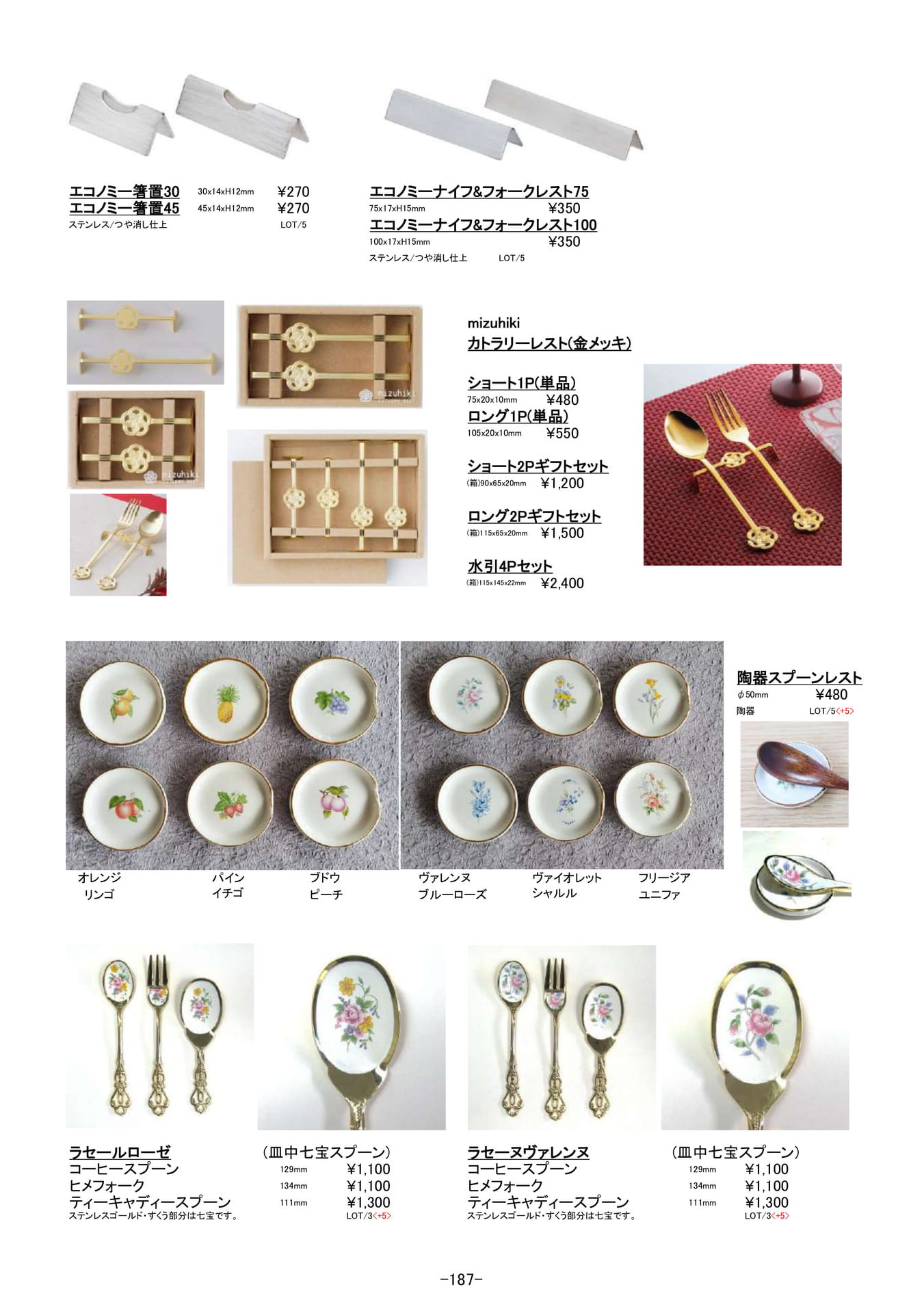 卓上用品｜カトラリーレスト他
