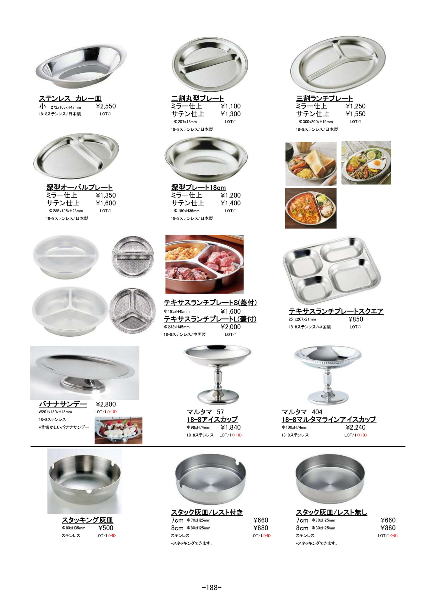 卓上用品｜ステンレスプレート、灰皿他
