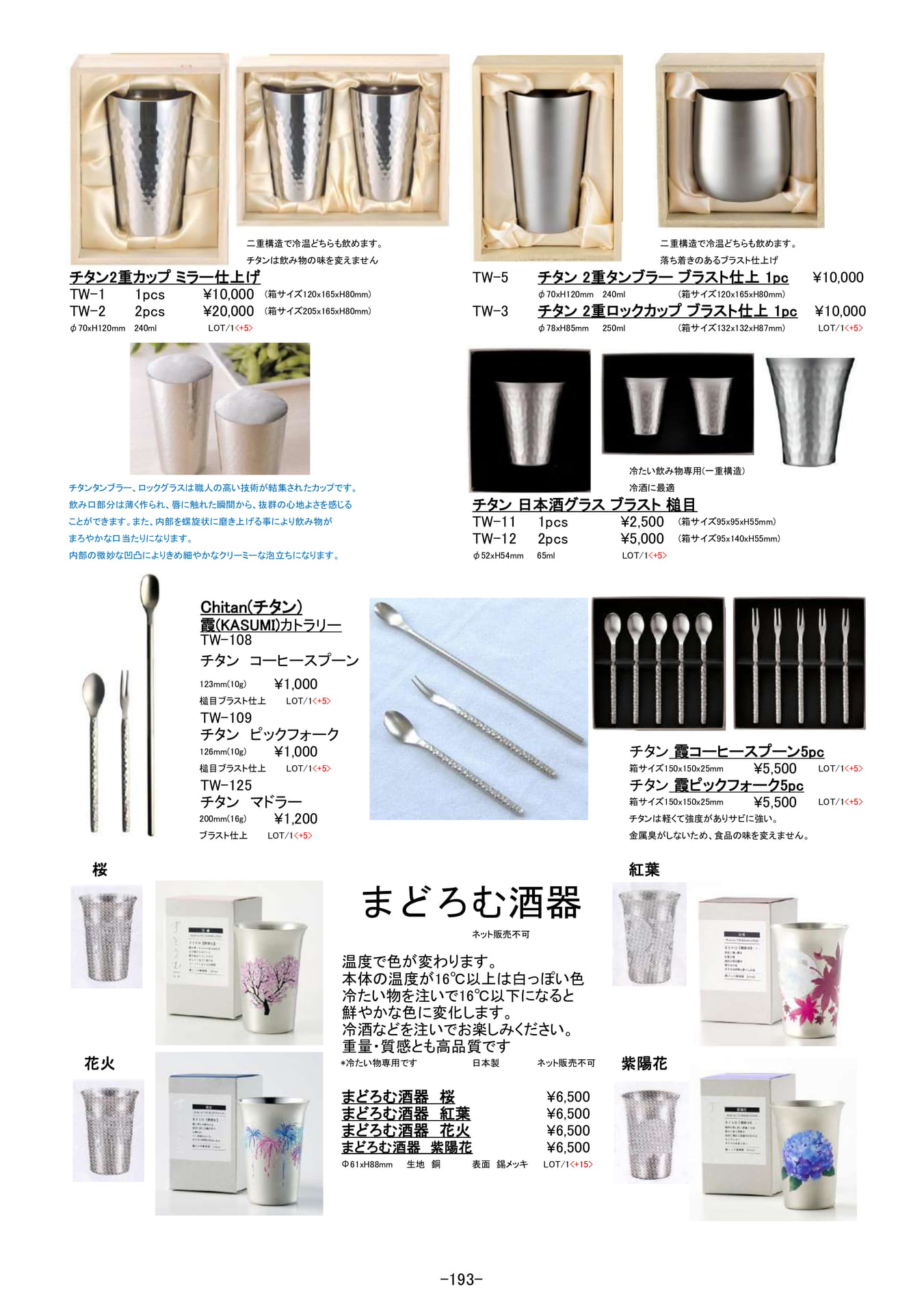 アウトドア・弁当・カトラリーケース｜チタンタンブラー、酒器