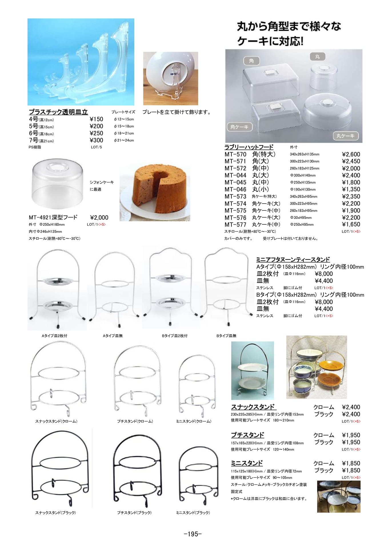 卓上用品｜ケーキフード、アフタヌーンティースタンド他