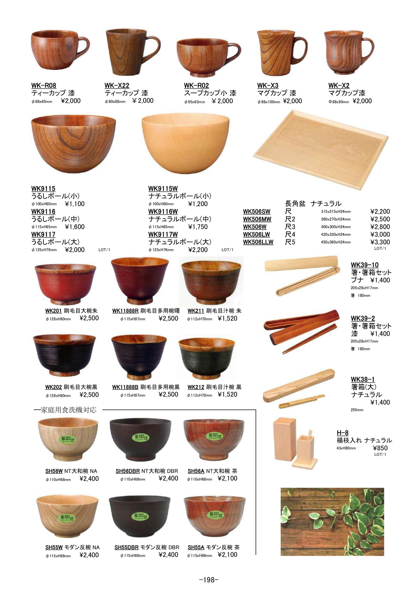 木製小物｜木製カップ、ボール、お椀他