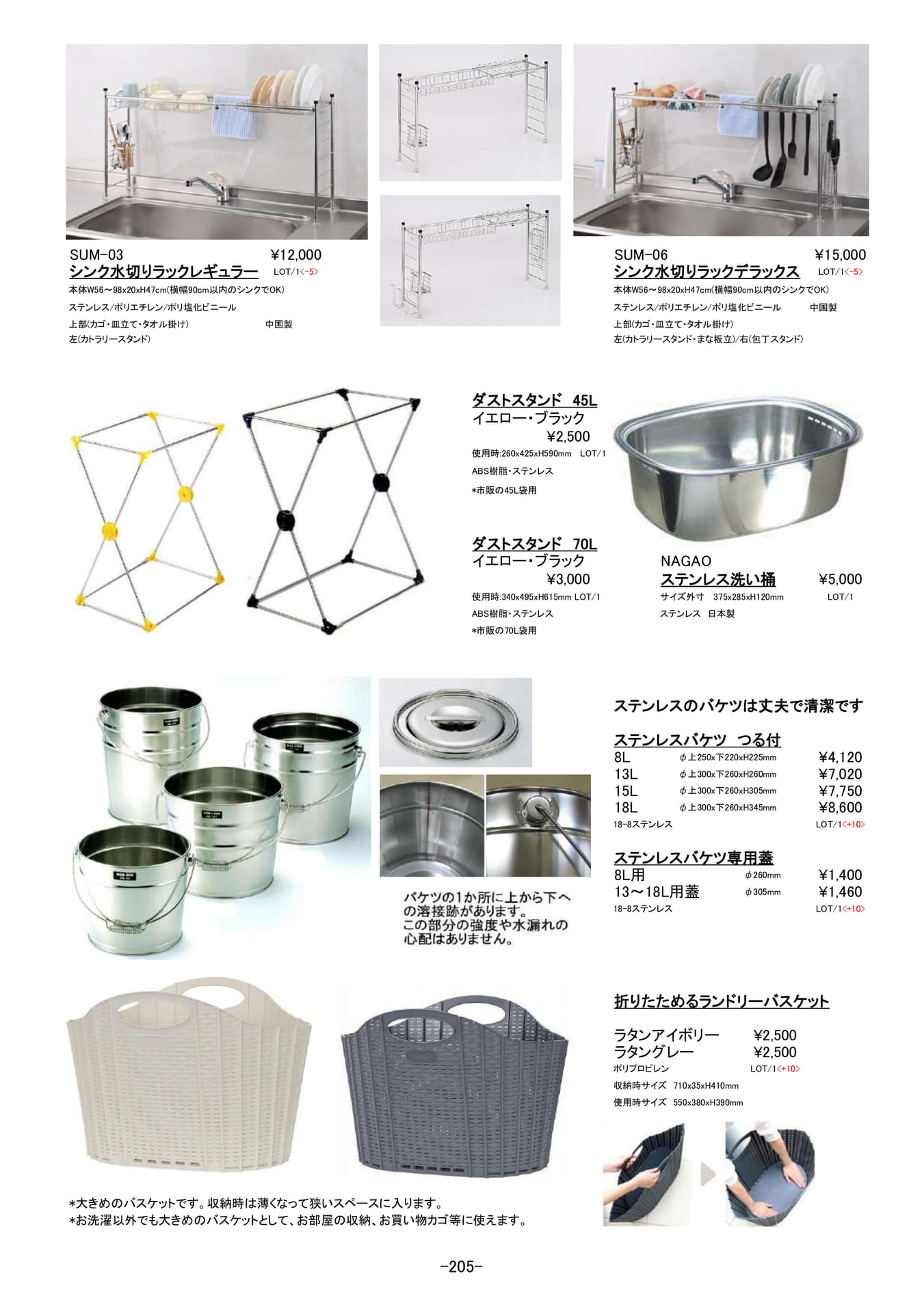 アラカルト｜洗い桶、ダストスタンド、バケツ他