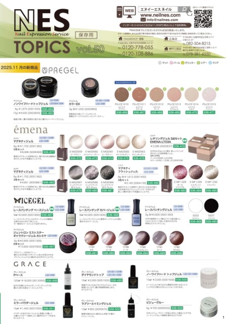 新商品 NES TOPICS vol.10～