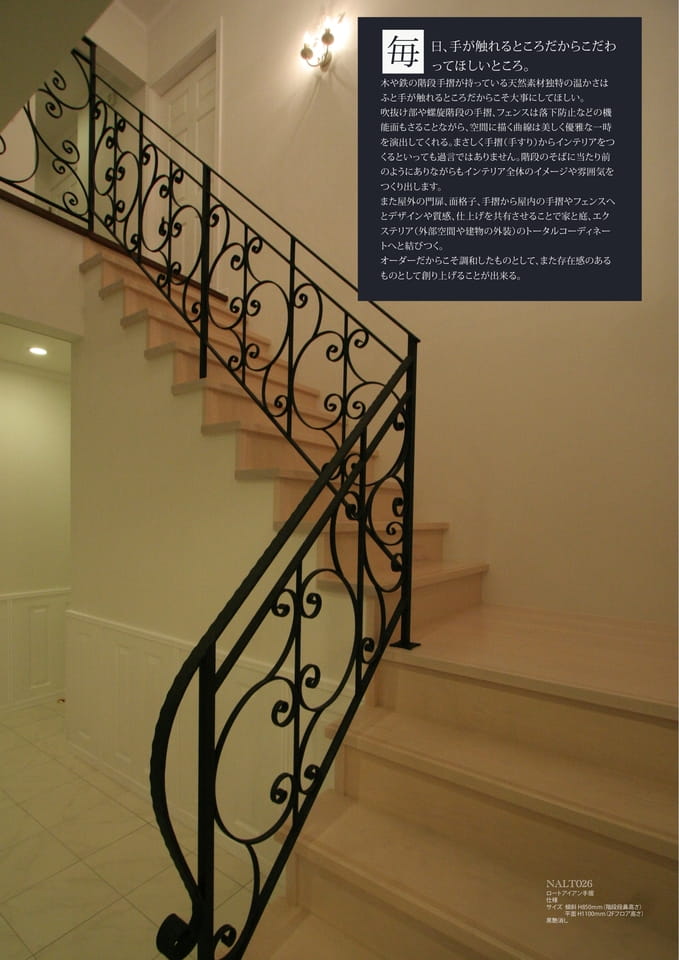 P2  手摺からインテリア空間をつくる