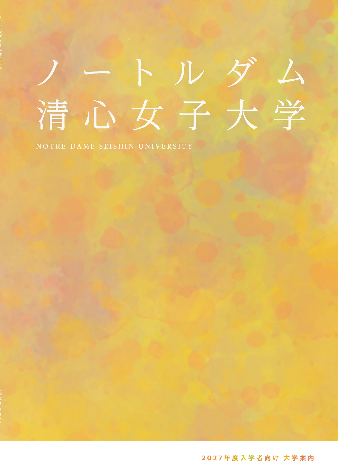 大学案内2027 | ebook5