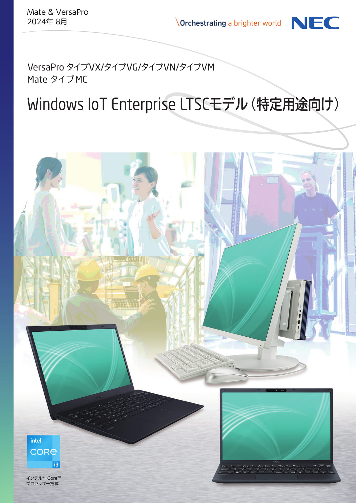 Windows IoT Enterprise LTSCモデルカタログ (2024年8月モデル) ebook5