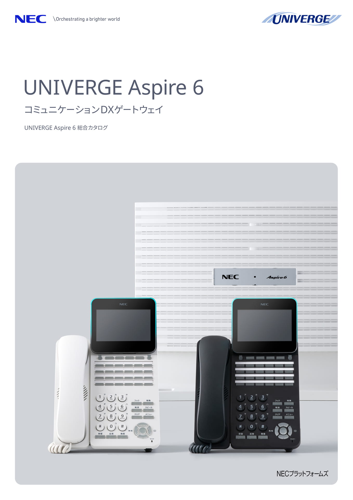コミュニケーションDXゲートウェイ UNIVERGE Aspire 6