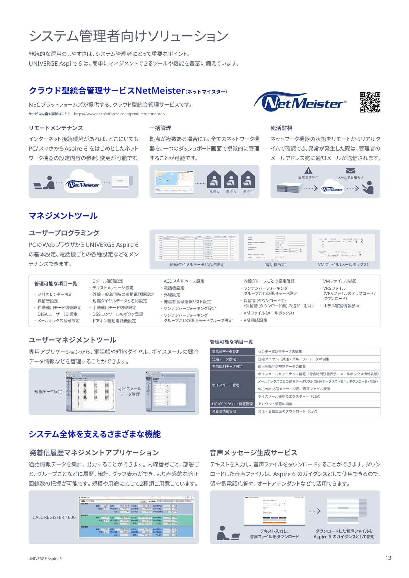 システム管理者向けソリューション
