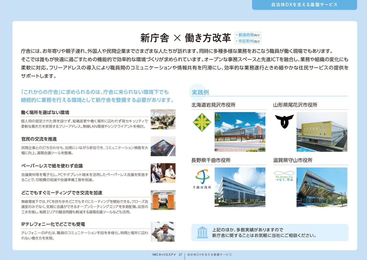 Page 27_新庁舎×働き方改革