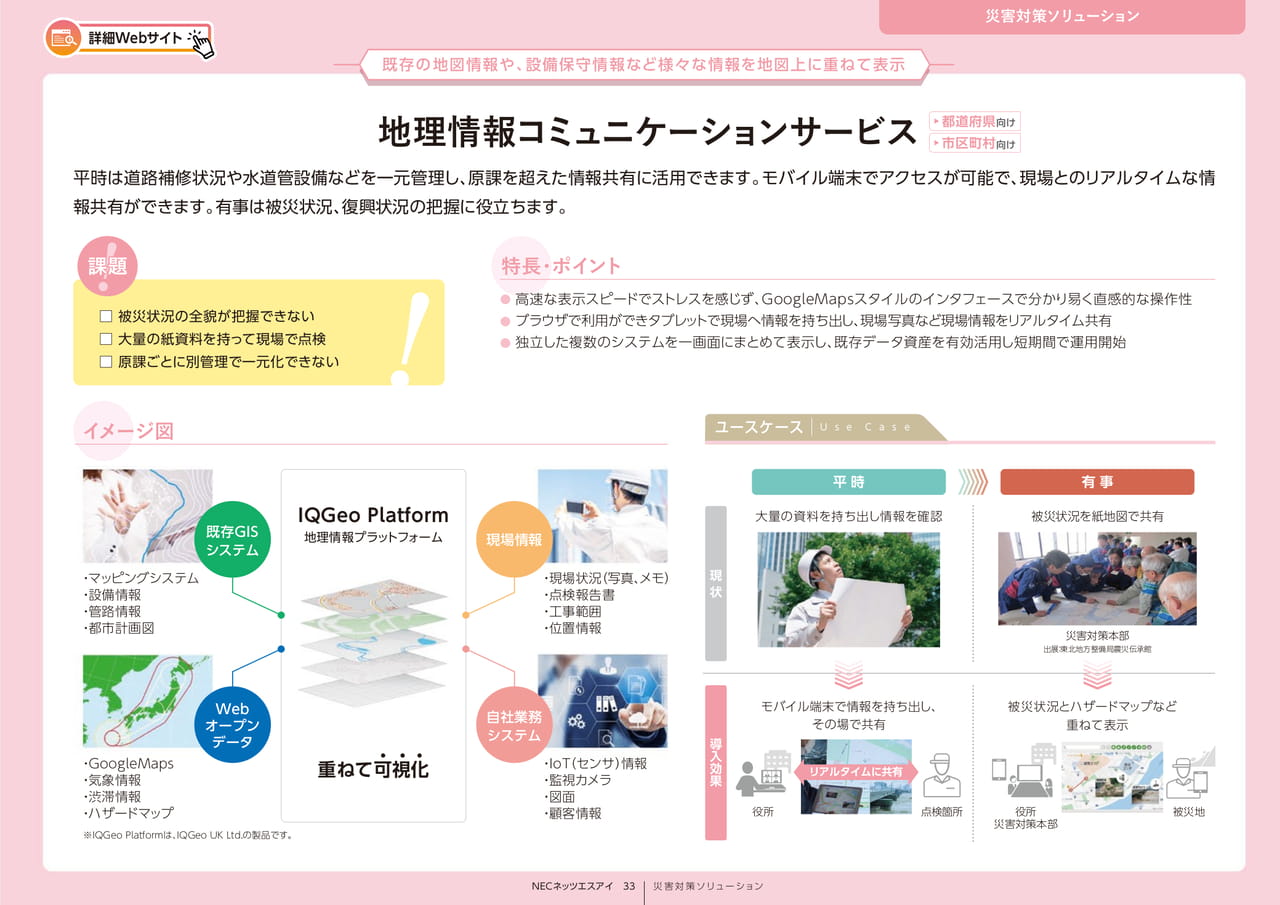 Page 33_地理情報コミュニケーションサービス
