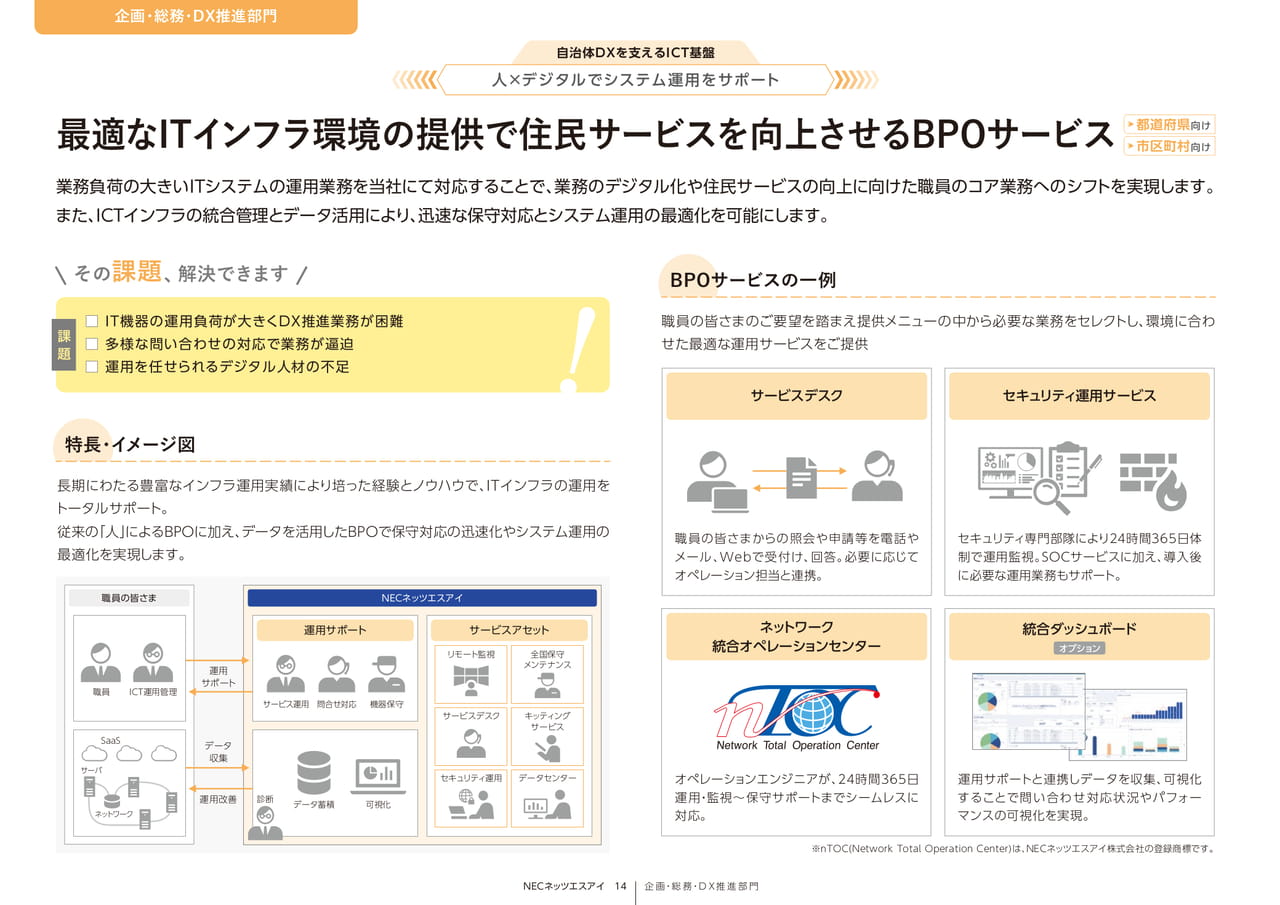 Page 14_最適なITｲﾝﾌﾗ環境の提供で住民ｻｰﾋﾞｽを向上させるBPOｻｰﾋﾞｽ