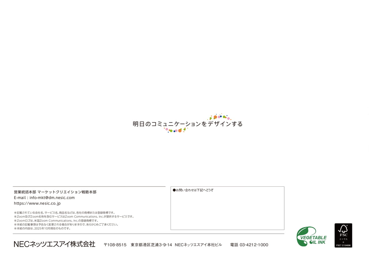 Page 42_うら表紙　問い合わせ先