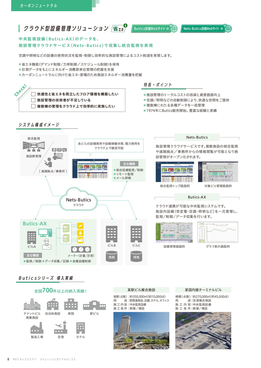 クラウド型設備管理ソリューション