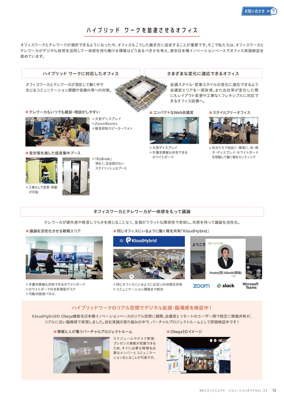 ハイブリッド　ワークを加速させるオフィス