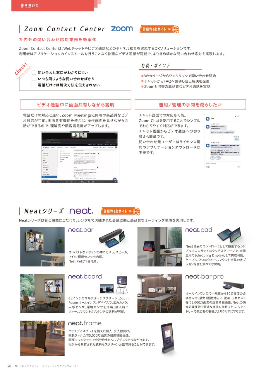 Zoom Contadt Center/Neatシリーズ