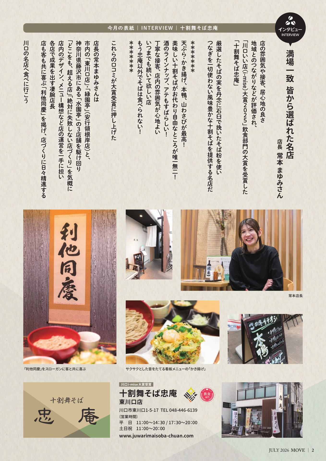 今月の表紙