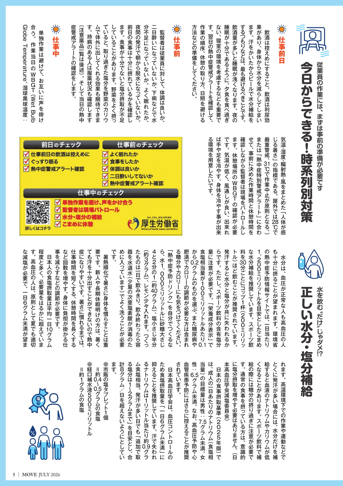 命と企業を守る「職場の熱中症対策」2