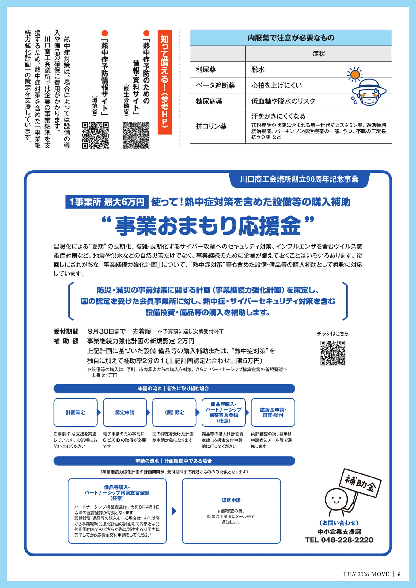 命と企業を守る「職場の熱中症対策」3
