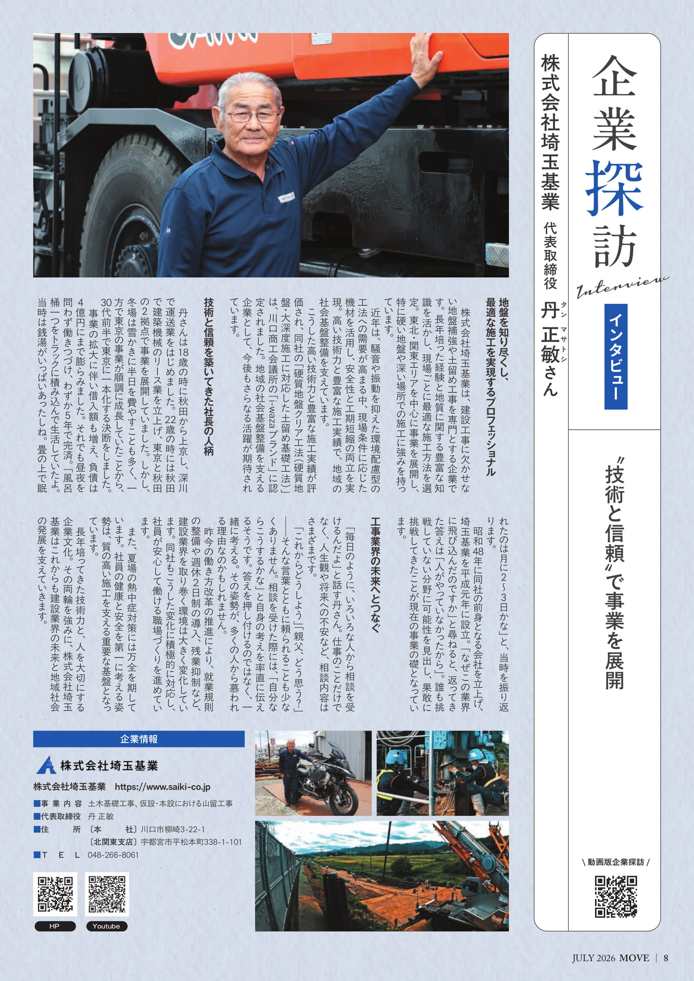 企業探訪