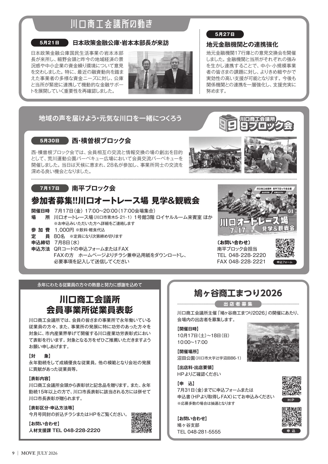川口商工会議所の動き