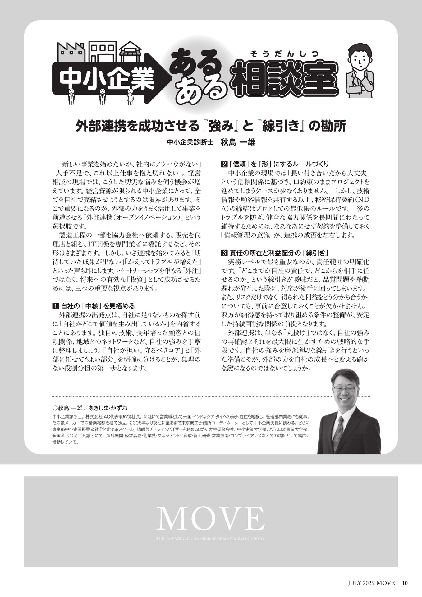 中小企業あるある相談室