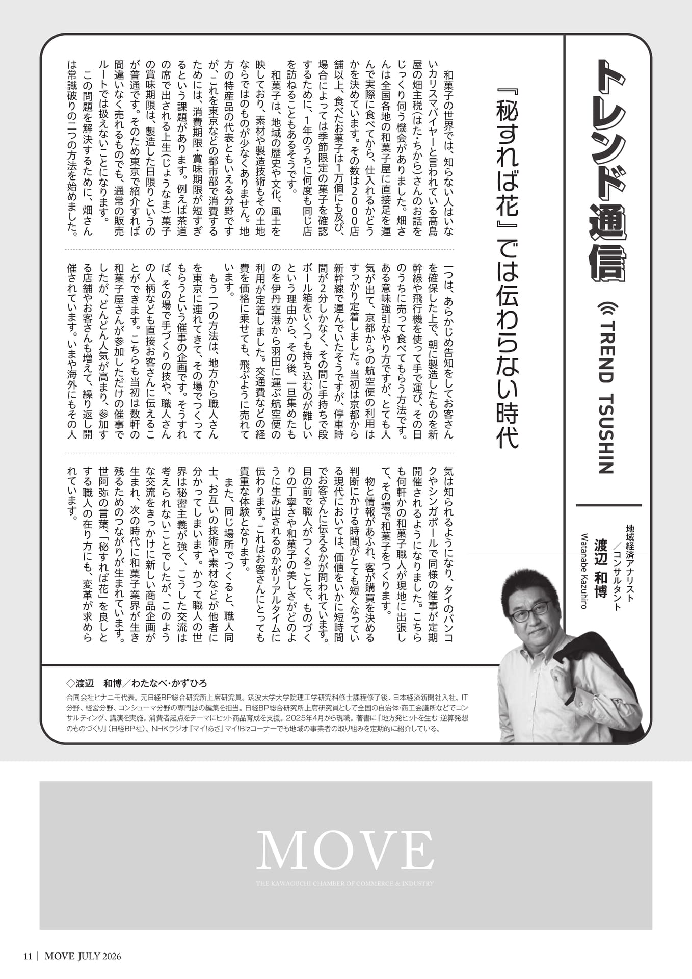 トレンド通信