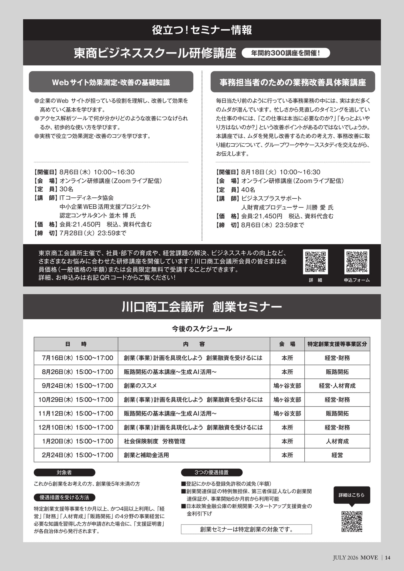 役立つ！セミナー情報／創業セミナー