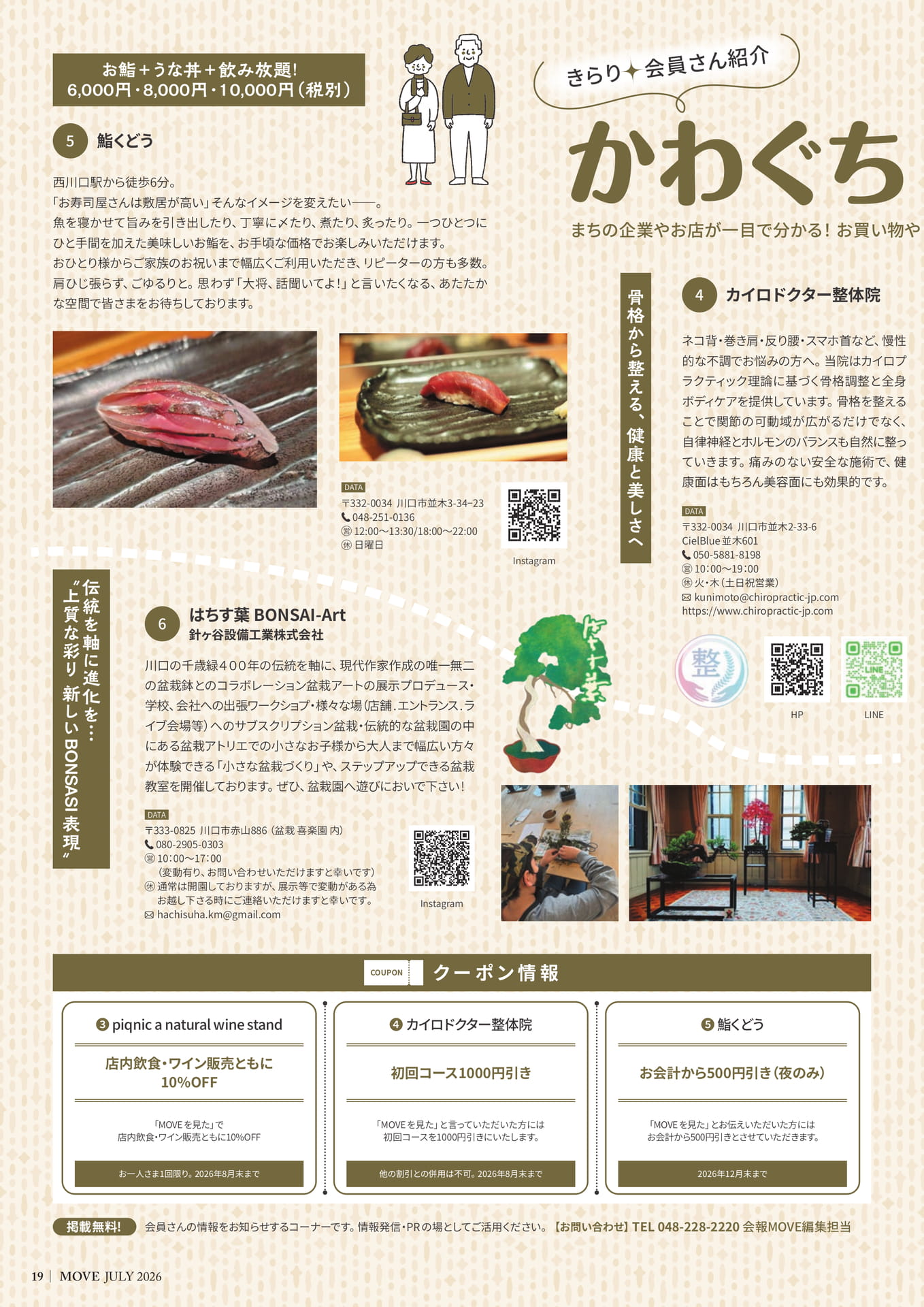かわぐちナビ2
