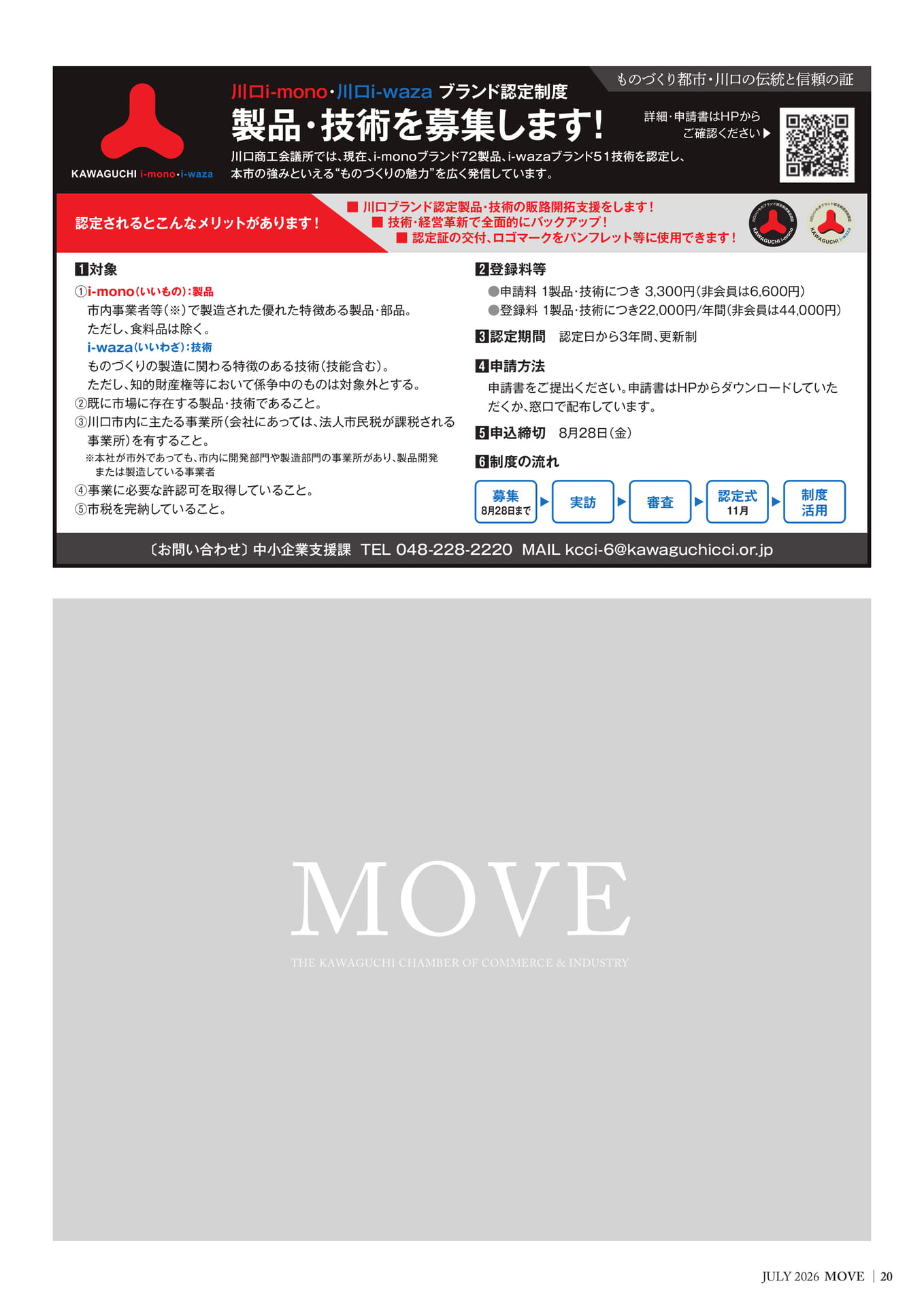 川口i-mono・川口i-wazaブランド認定制度