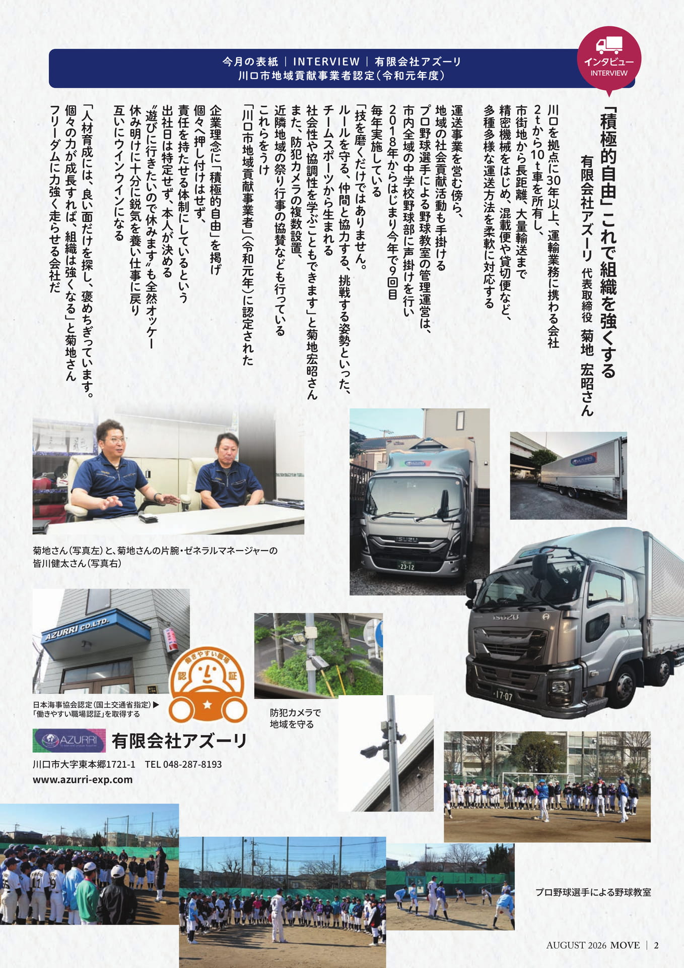 今月の表紙