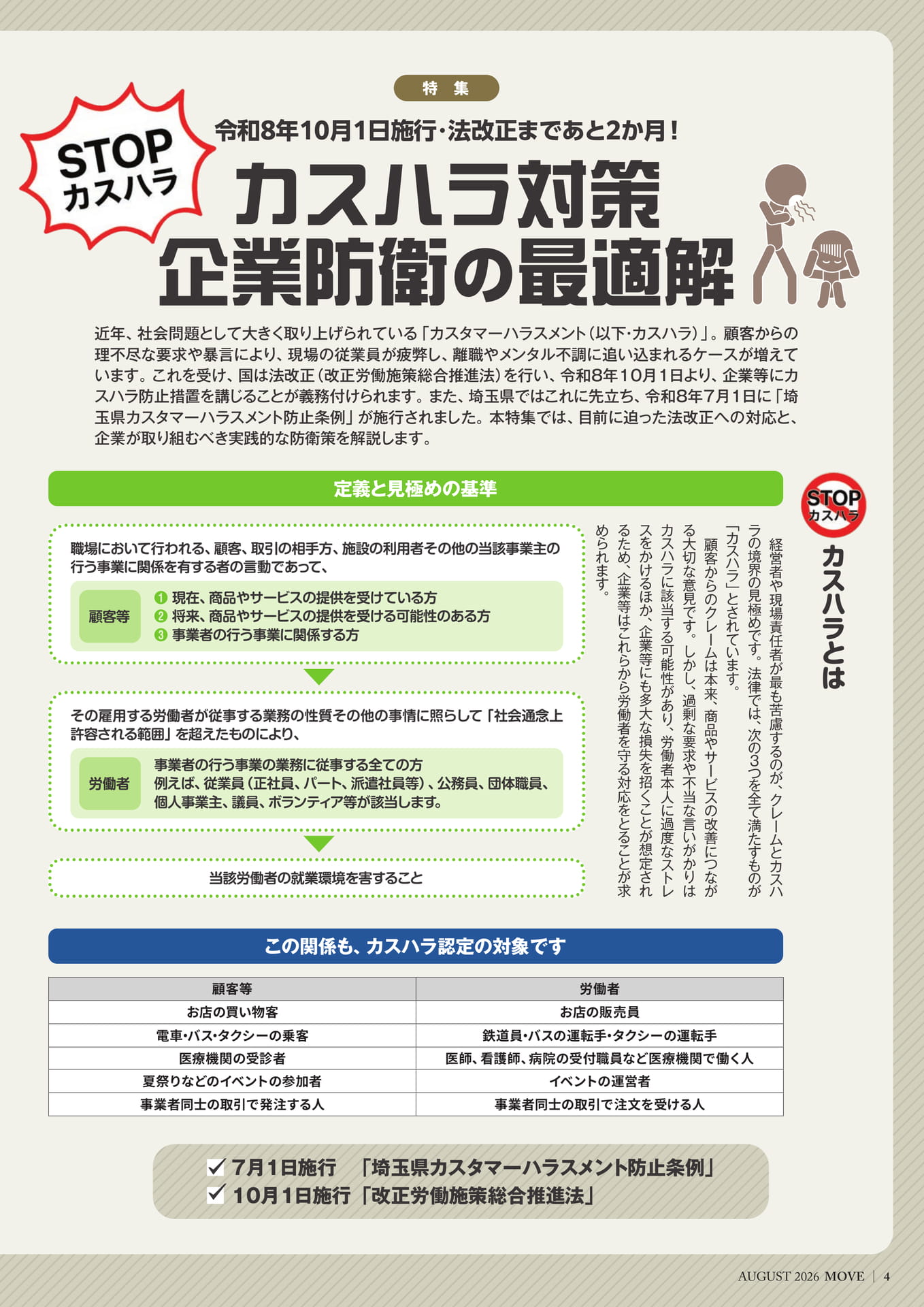 カスハラ対策 企業防衛の最適解