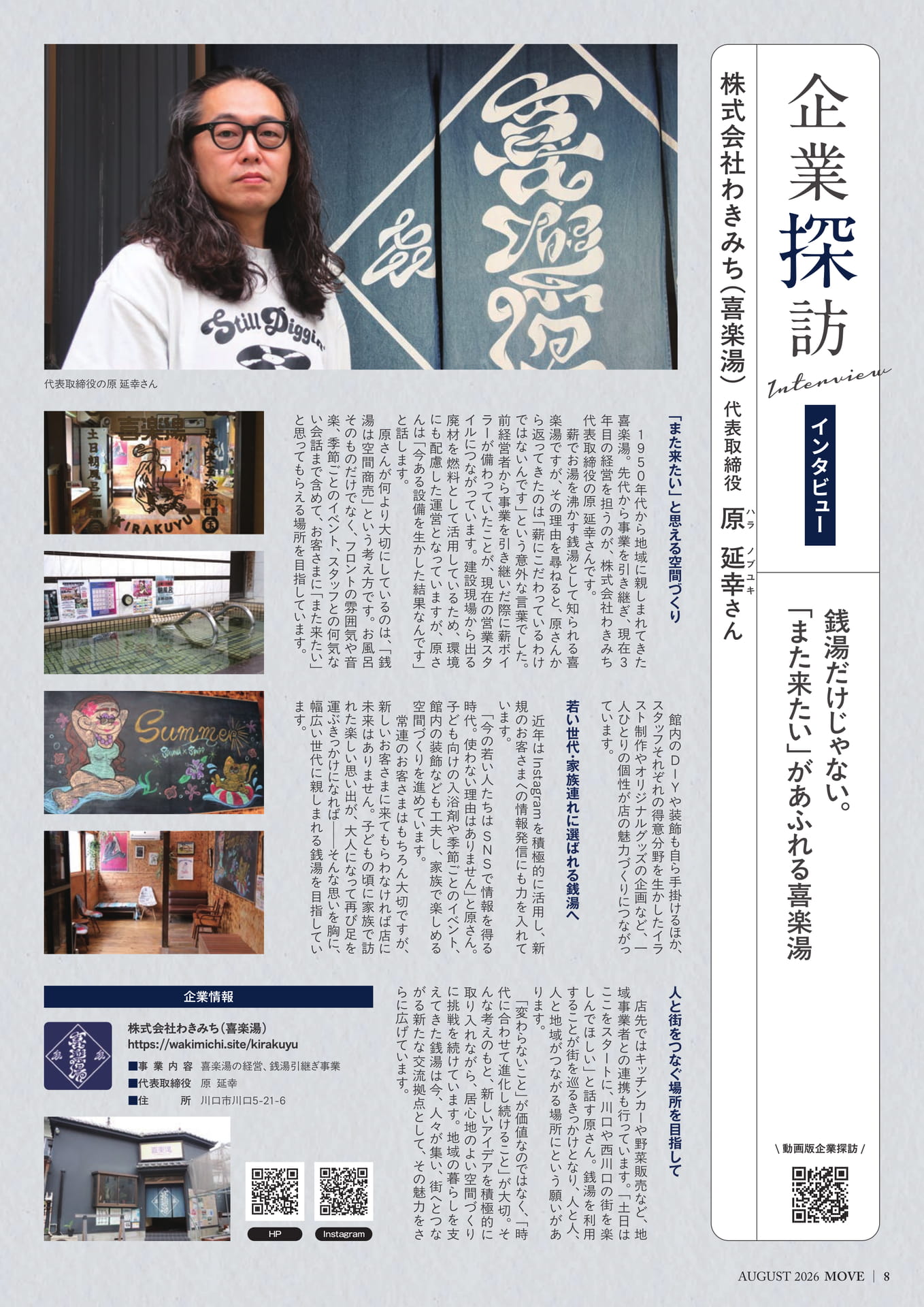 企業探訪