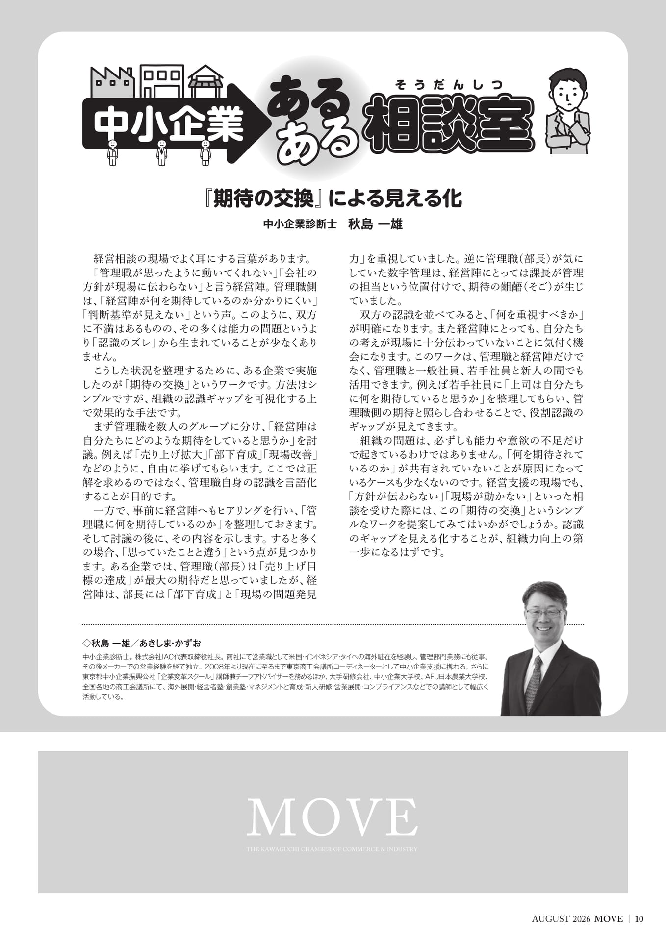 中小企業あるある相談室