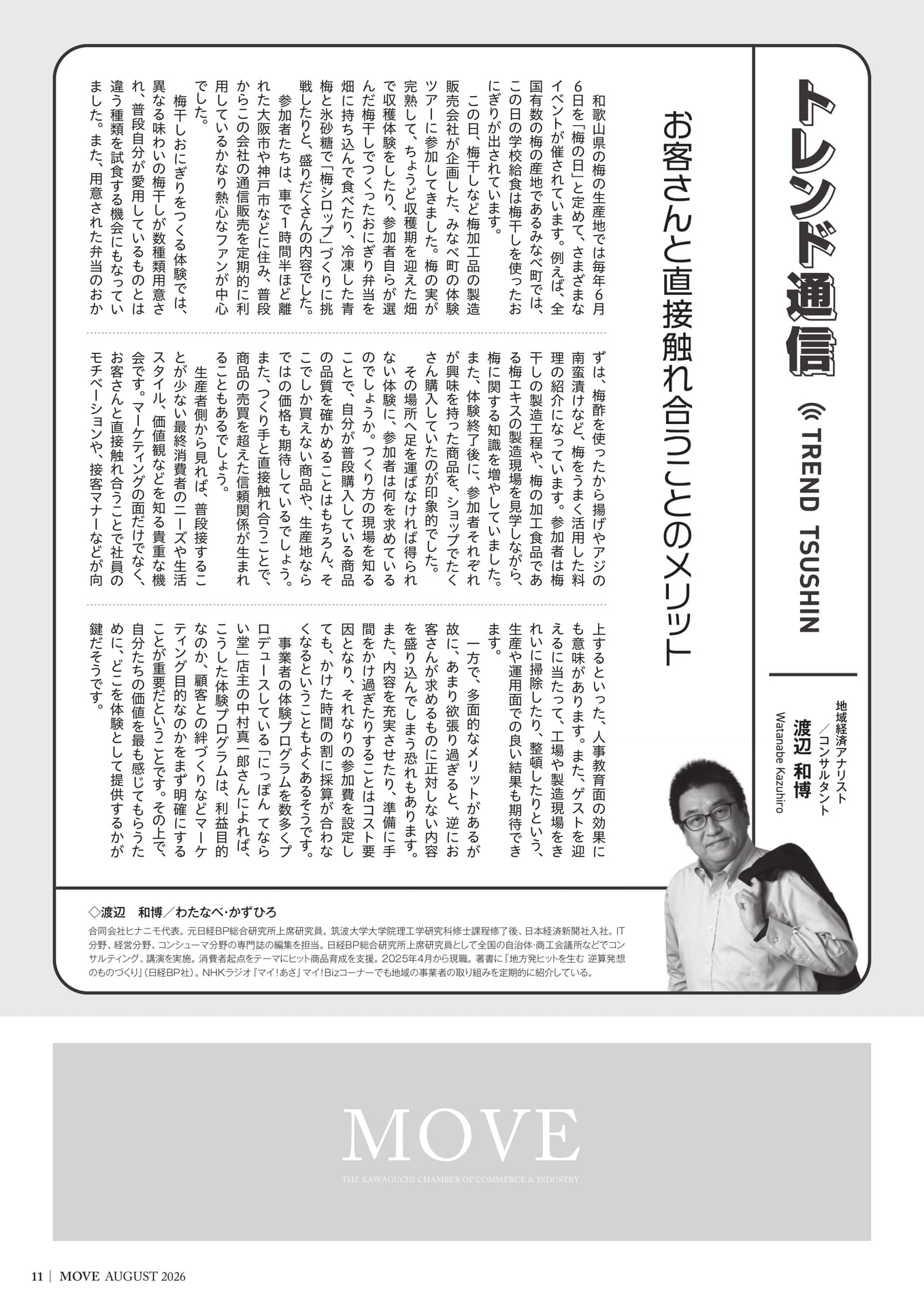トレンド通信