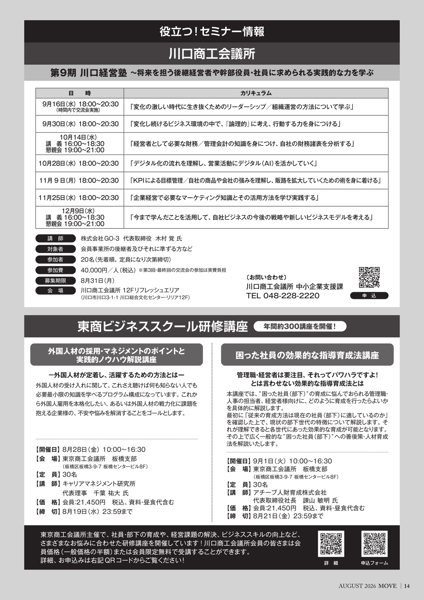 役立つ!セミナー情報
