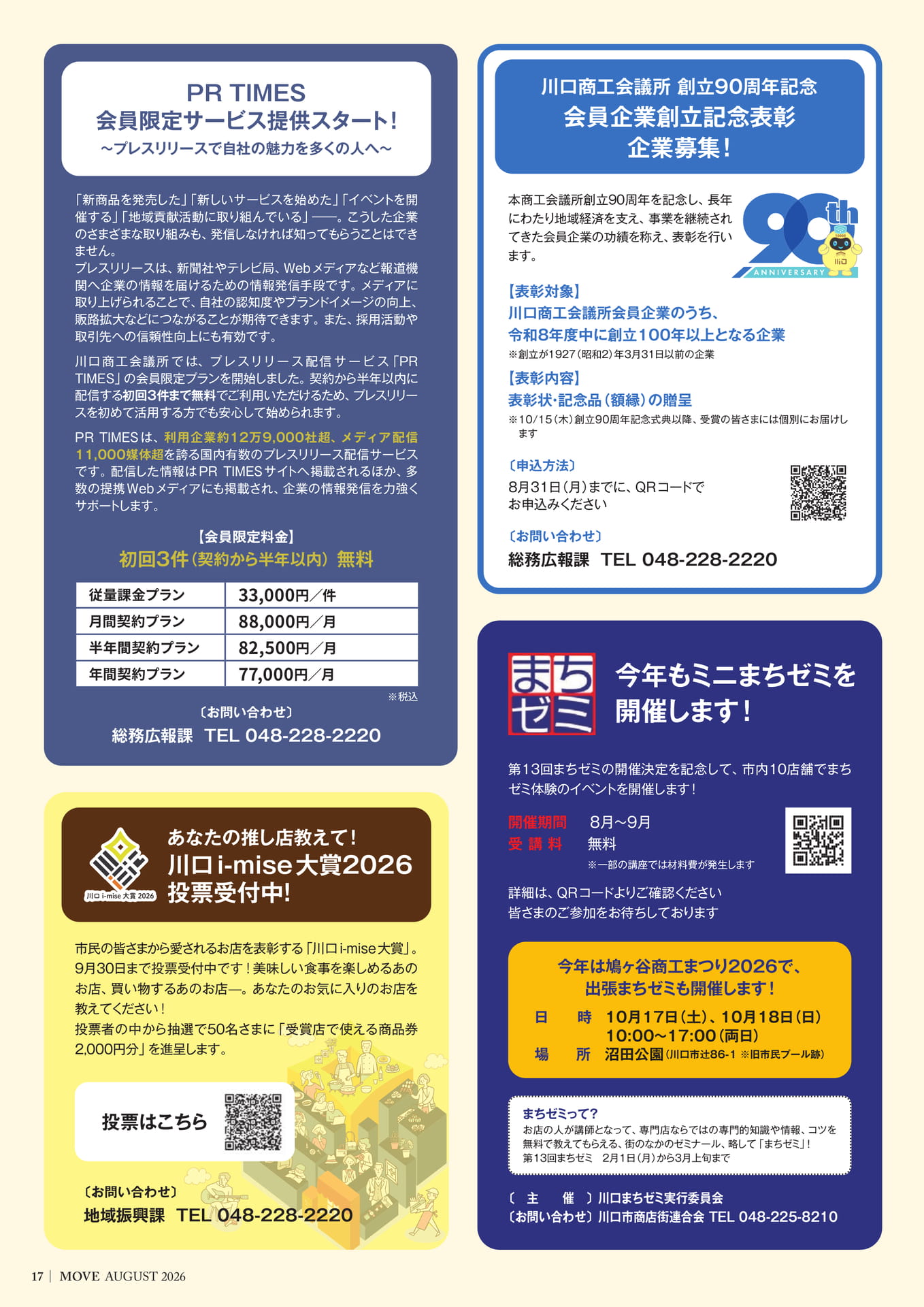 川口商工会議所情報