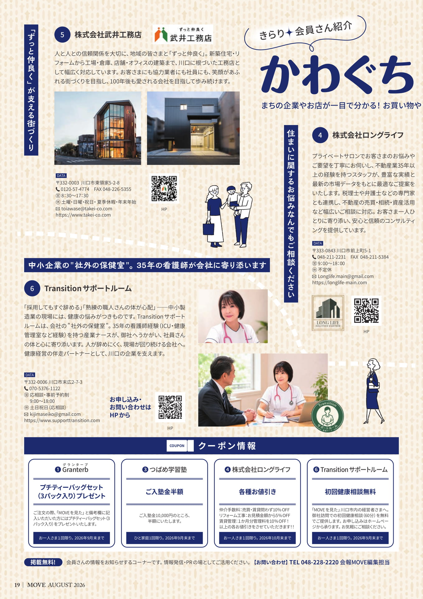 かわぐちナビ2
