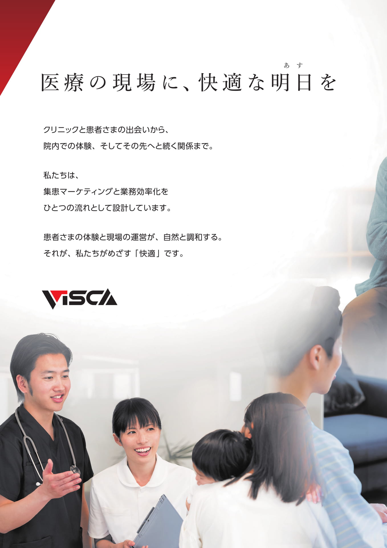 企業メッセージ