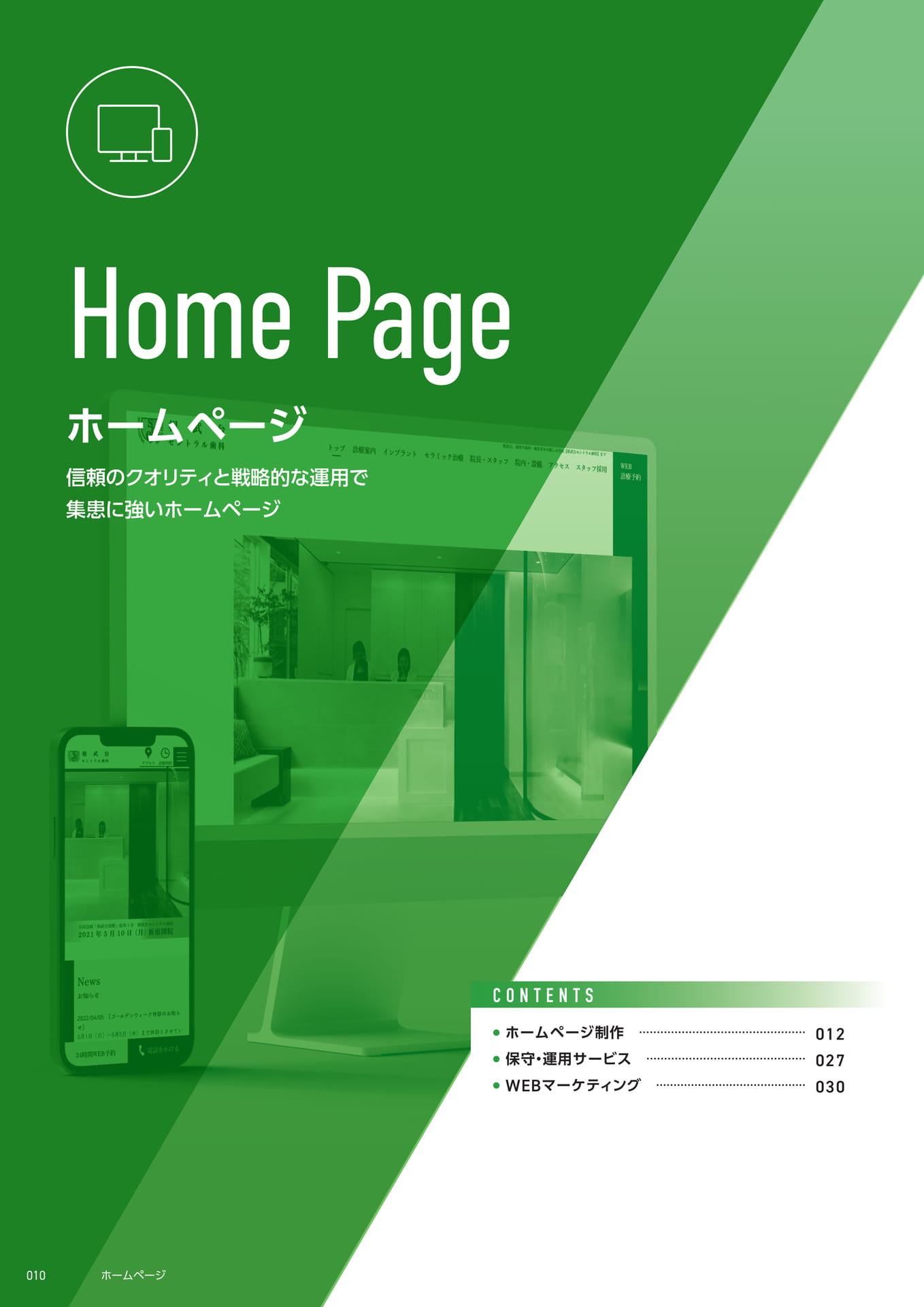 ホームページ