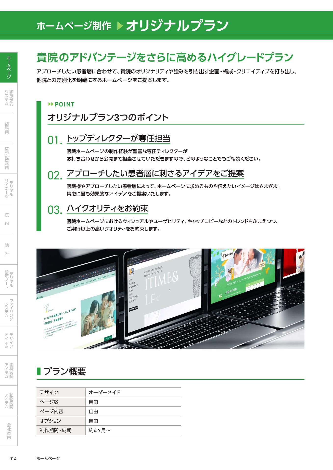 　└オリジナルプラン