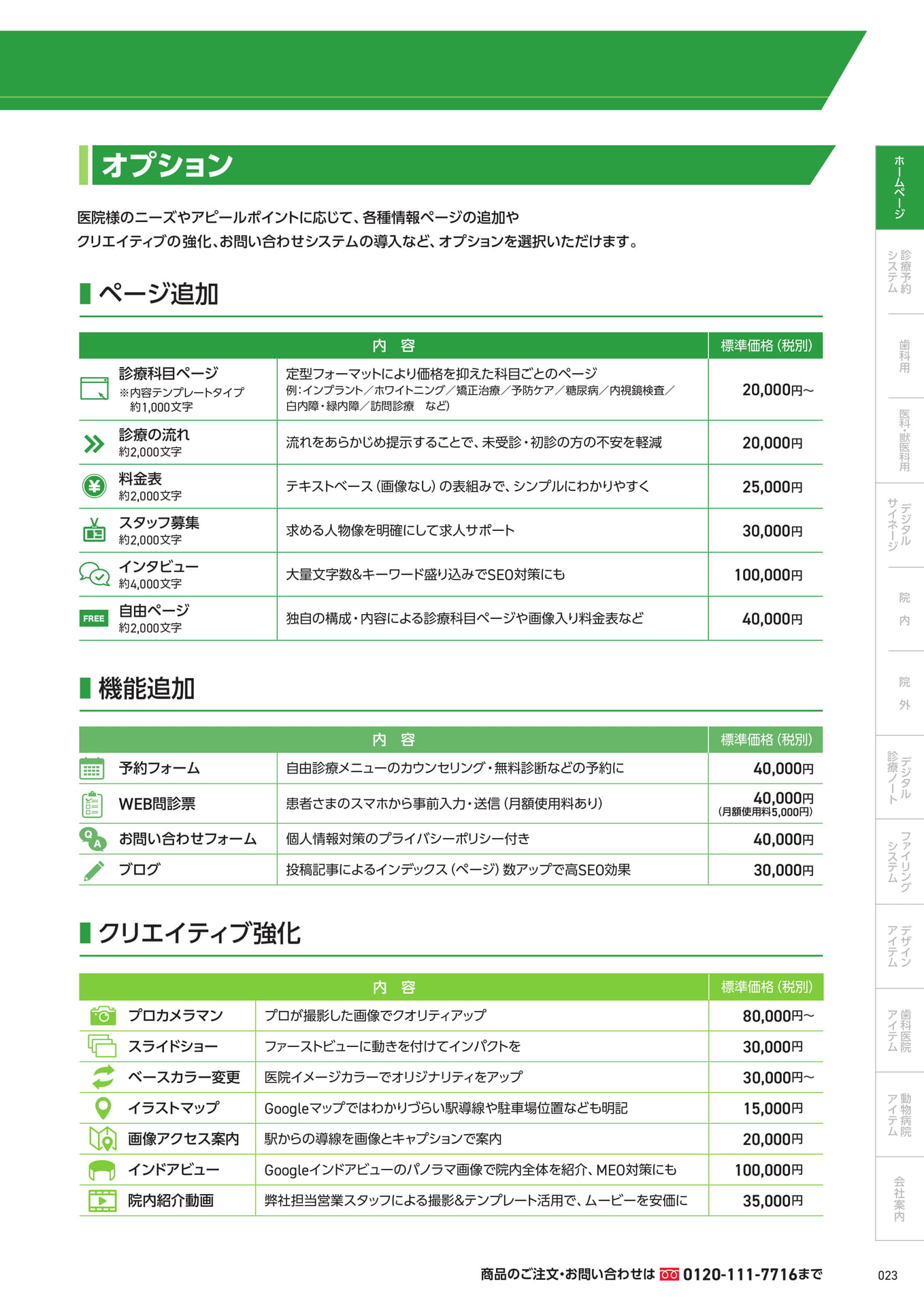  　　└オプション