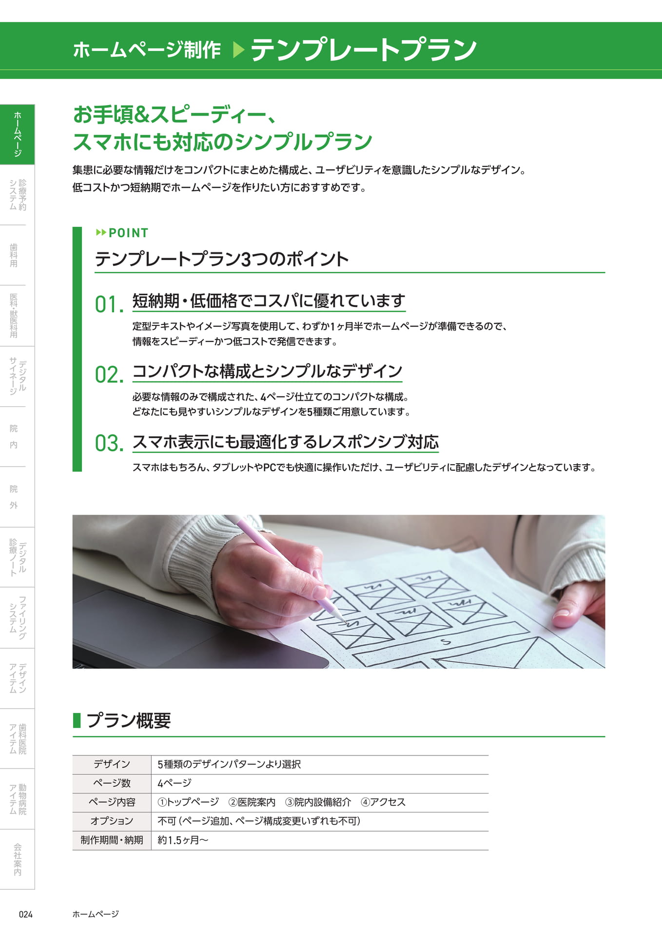 　└テンプレートプラン