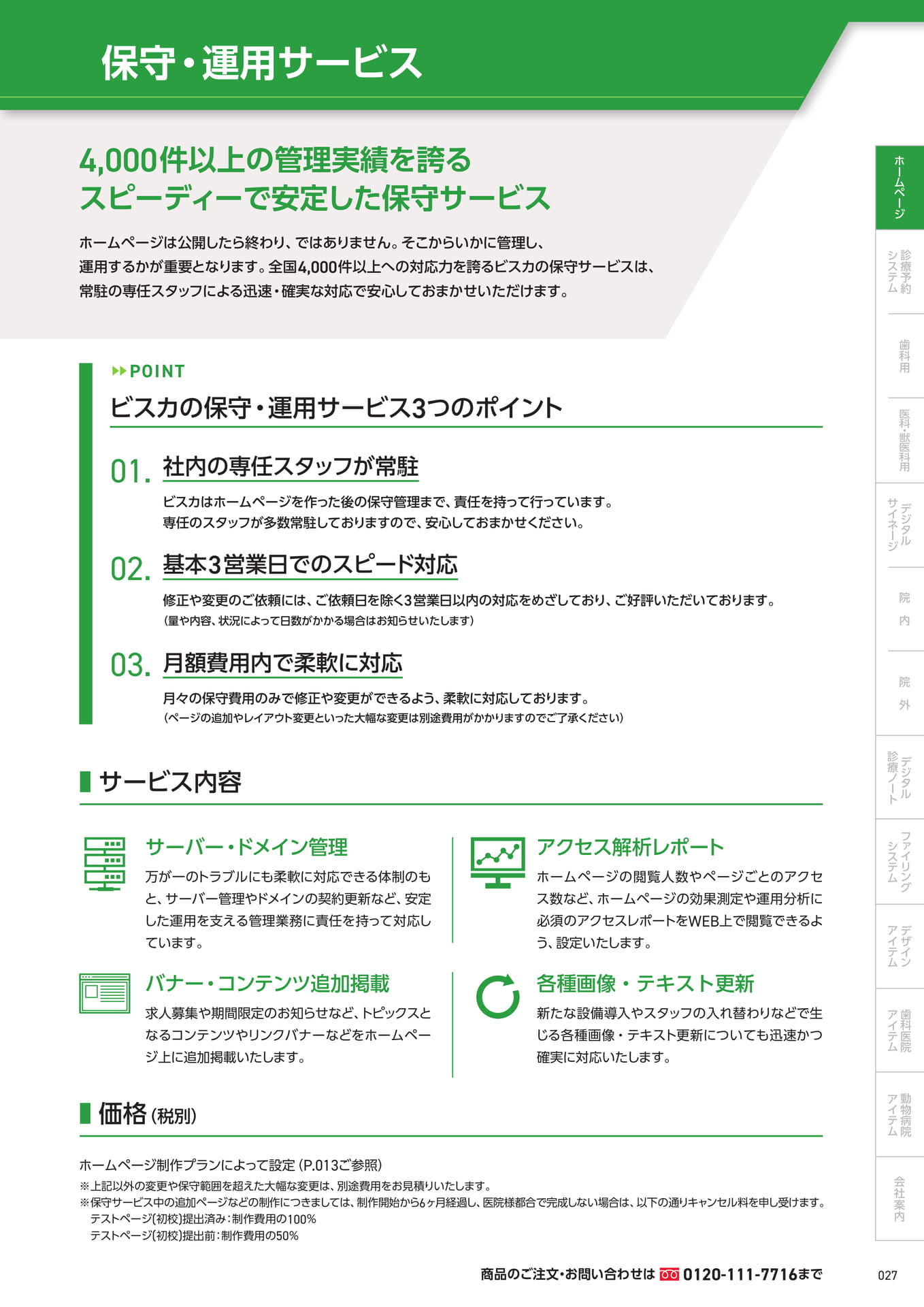 　└保守・運用サービス