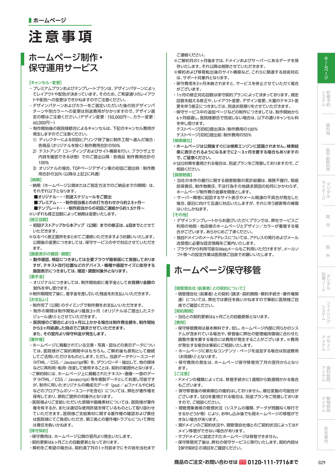 　└ホームページ・保守注意事項