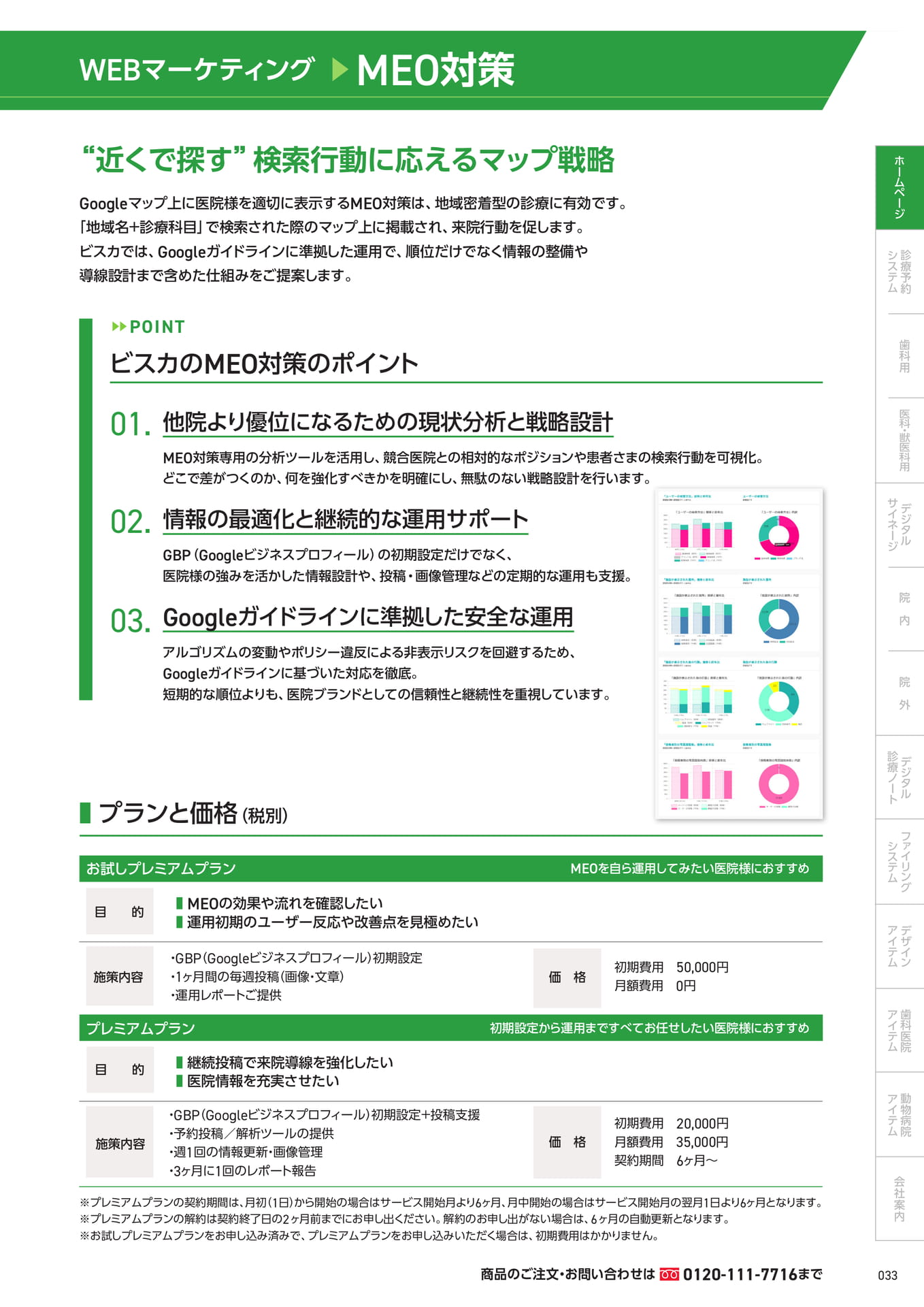 　└MEO対策